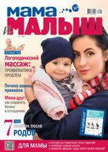 Мама и Малыш (11-2018)