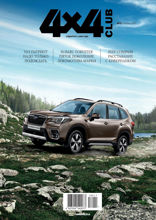 Клуб 4х4 (11-2018)