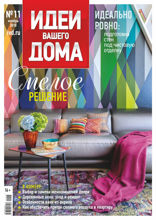 Идеи Вашего Дома (11-2018)