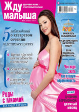 Жду Малыша (12-2018)