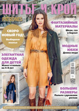 Шитье И Крой (12-2018)