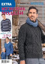 Вязание – Ваше Хобби. Спецвыпуск Extra (06-2018)