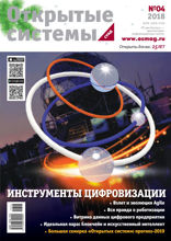 Открытые Системы. Субд (04-2018)