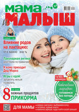 Мама и Малыш (12-2018)