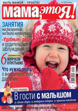 Мама, Это я! (01-2019)