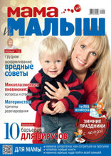 Мама и Малыш (01-2019)