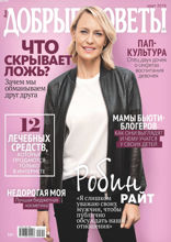 Добрые Советы (03-2019)