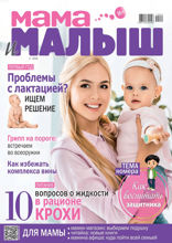 Мама и Малыш (02-2019)