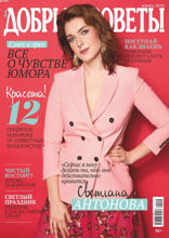 Добрые Советы (04-2019)