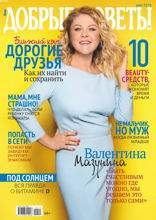 Добрые Советы (05-2019)