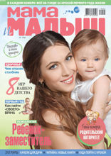 Мама и Малыш (05-2019)