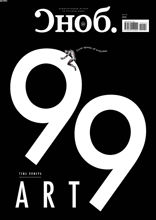 SNOB (99)