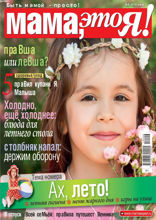 Мама, Это я! (06-2019)