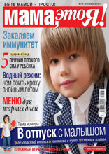 Мама, Это я! (07-08-2019)