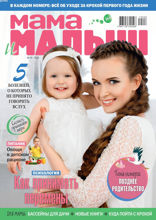 Мама и Малыш (08-09-2019)