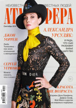Атмосфера (09-2019)