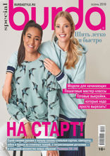 Burda. Спецвыпуск (06-2019)