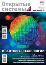 Открытые Системы. Субд (03-2019)