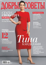 Добрые Советы (10-2019)