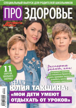 Аиф. Про Здоровье (10-2019)