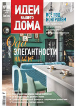 Идеи Вашего Дома (10-2019)