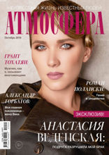 Атмосфера (10-2019)