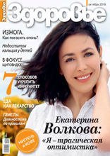 Здоровье (10-2019)