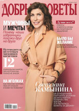 Добрые Советы (11-2019)