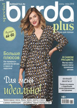 Burda. Спецвыпуск (07-2019)