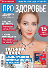 Аиф. Про Здоровье (11-2019)