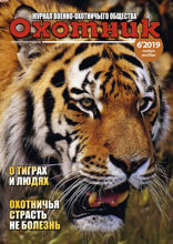 Охотник (06-2019)