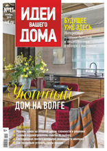 Идеи Вашего Дома (11-2019)
