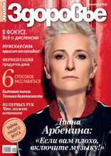 Здоровье (11-2019)