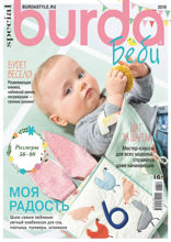 Burda. Спецвыпуск (08-2019)