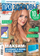 Аиф. Про Здоровье (12-2019)