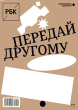 РБК (12-2019)