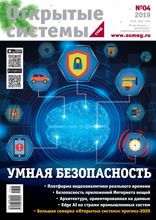 Открытые Системы. Субд (04-2019)