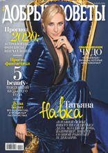 Добрые Советы (01-2020)