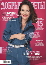 Добрые Советы (03-2020)