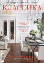 Salon De Luxe (01-2020)