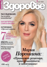 Здоровье (03-2020)