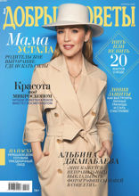 Добрые Советы (04-2020)
