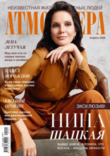 Атмосфера (04-2020)