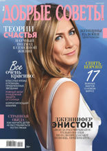 Добрые Советы (05-2020)