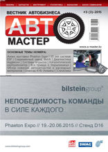 Автомастер (3-2015)