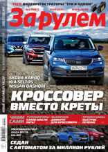 За Рулем (05-2020)