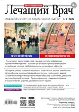 Лечащий Врач (05-2020)