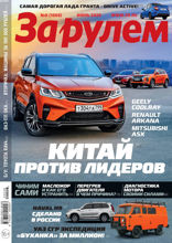 За Рулем (06-2020)