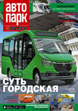 Автопарк - 5 Колесо (04-2020)
