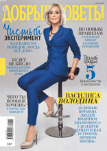 Добрые Советы (06-2020)